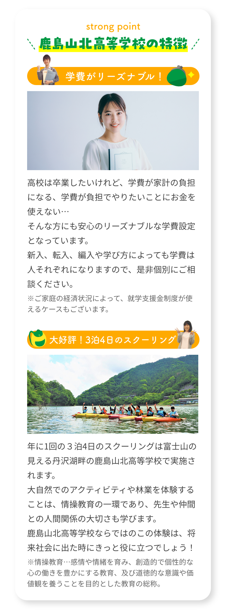 鹿島山北高等学校の特徴